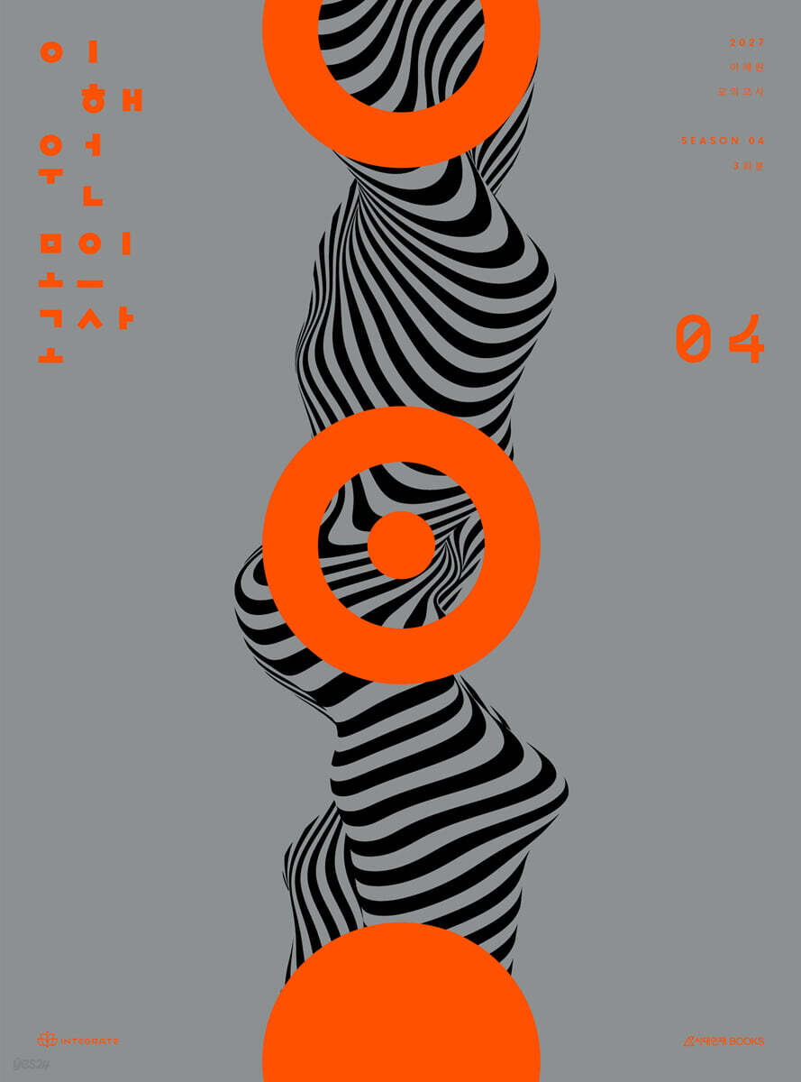 2027 이해원 모의고사 시즌4 3회분 (2026년)