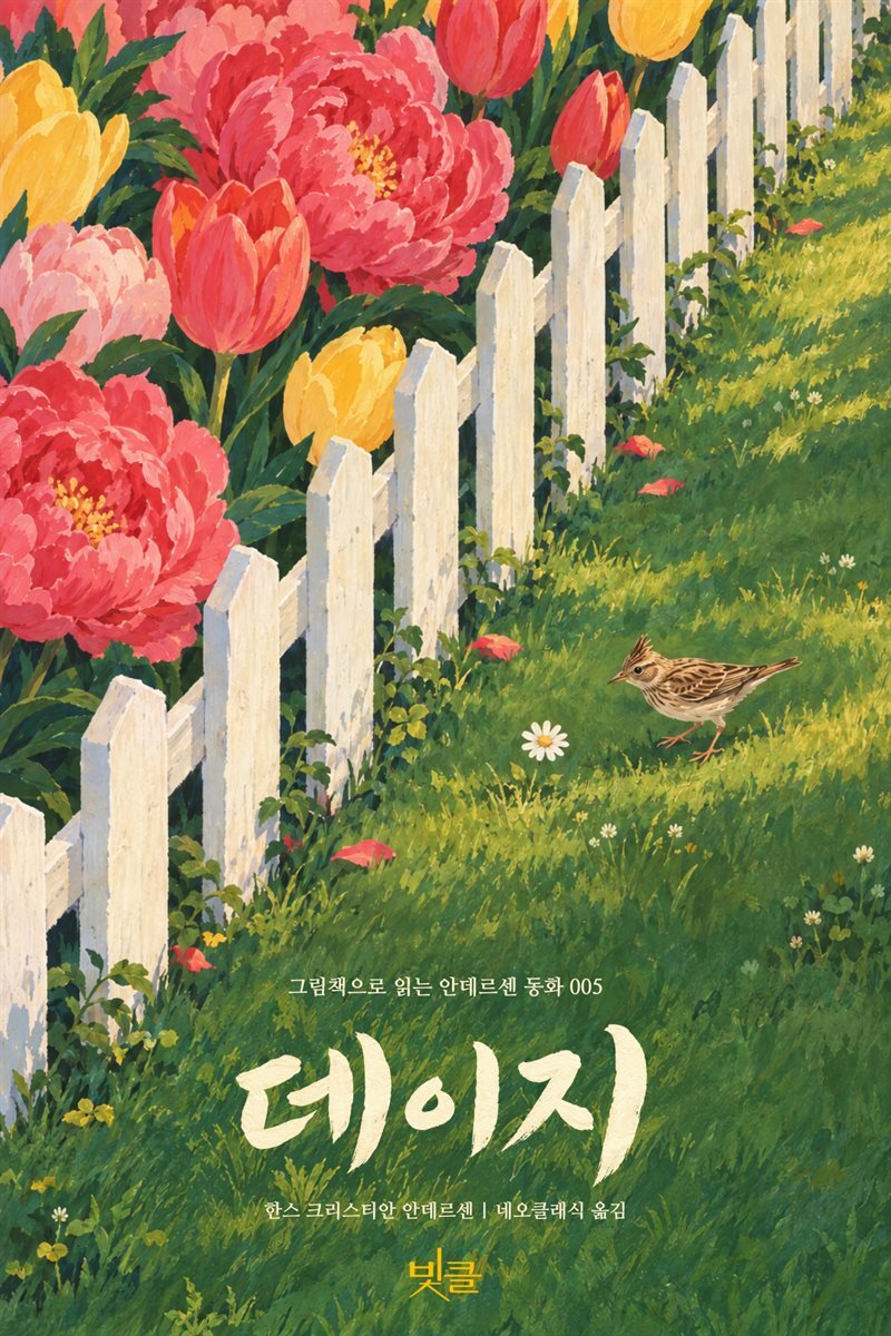 데이지