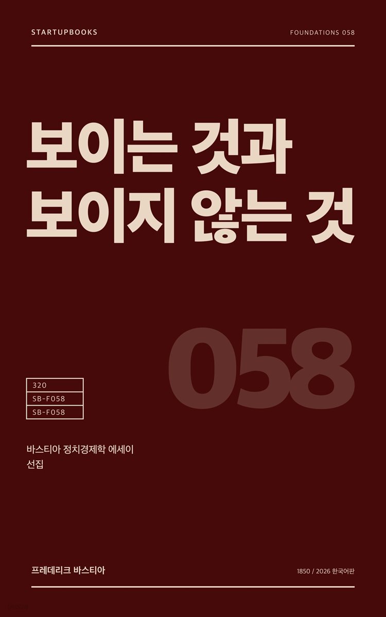 보이는 것과 보이지 않는 것