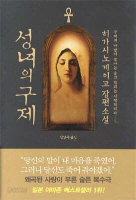 성녀의 구제