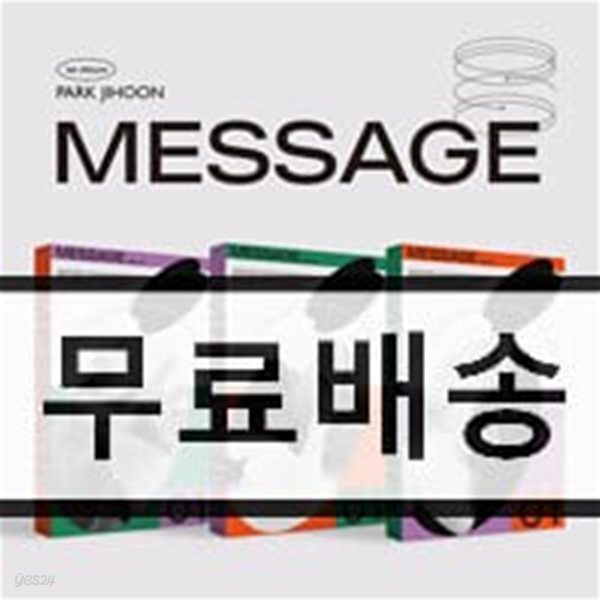 박지훈 1집 - Message [AGE ver.]