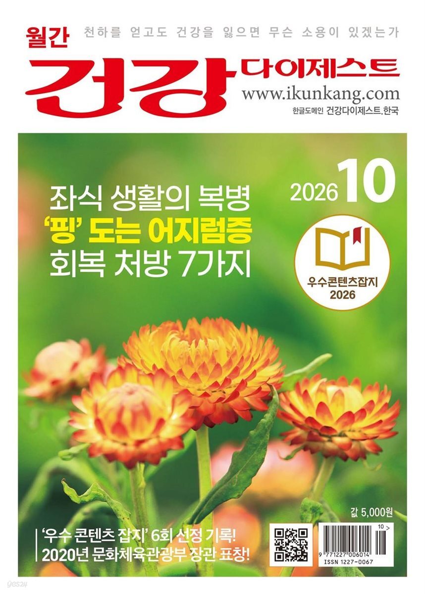 건강다이제스트 2026년 10월