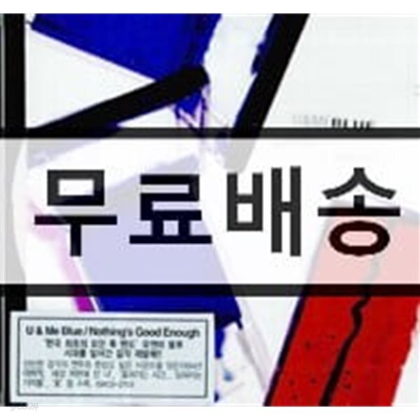 유앤미블루 (U&Me Blue) 1집 - Nothing's Good Enough