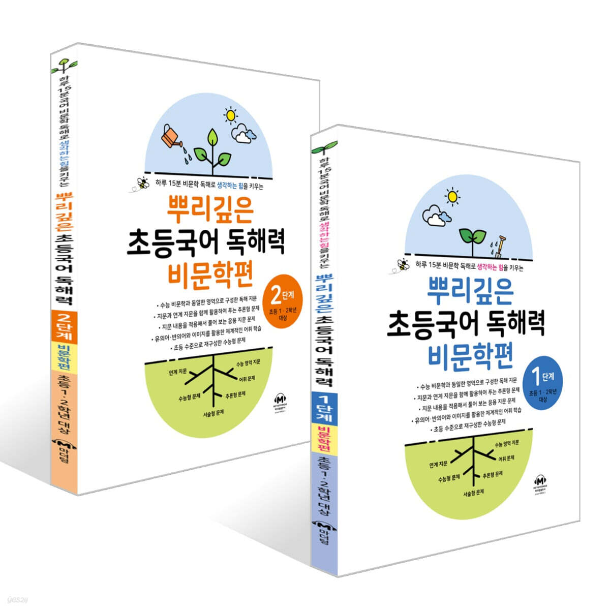 뿌리깊은 초등국어 독해력 비문학편 1~2단계 세트