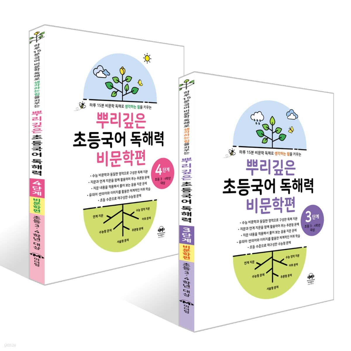 뿌리깊은 초등국어 독해력 비문학편 3~4단계 세트