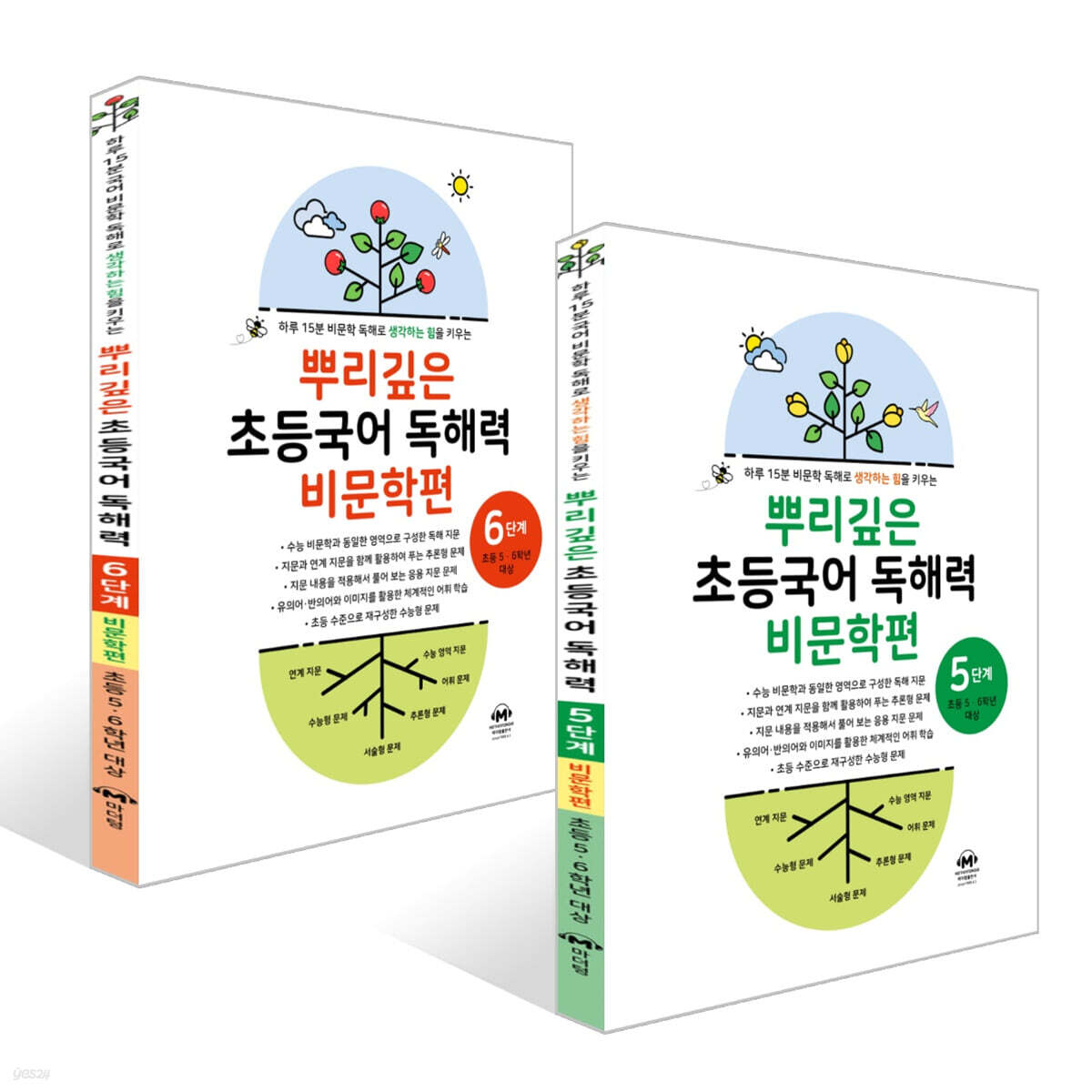 뿌리깊은 초등국어 독해력 비문학편 5~6단계 세트
