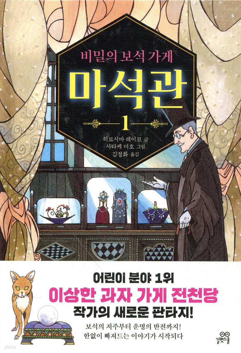 비밀의 보석 가게 마석관 1