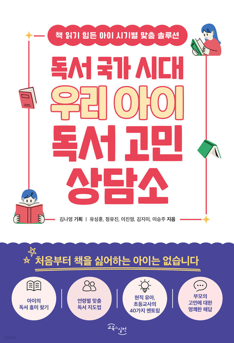 독서 국가 시대 우리 아이 독서 고민 상담소
