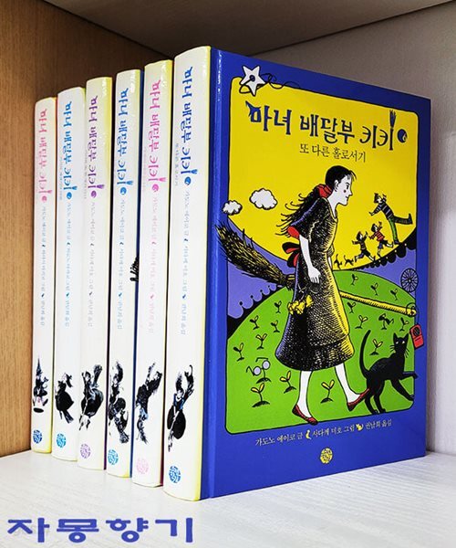마녀 배달부 키키 세트