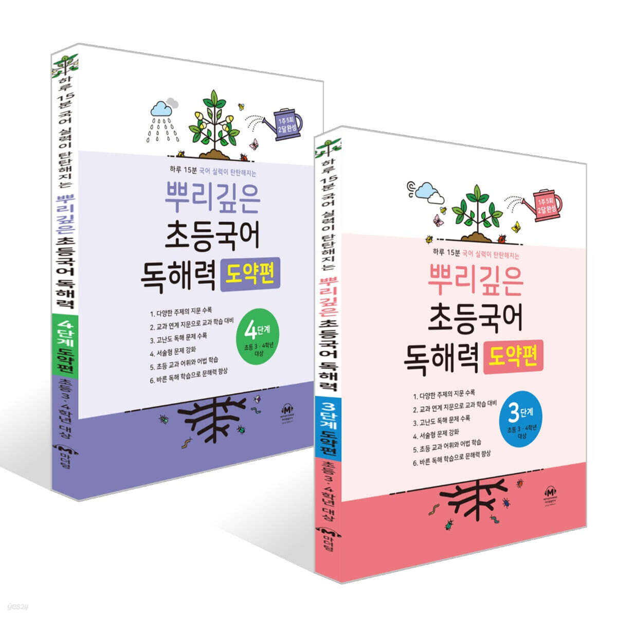 뿌리깊은 초등국어 독해력 도약편 3~4단계 세트