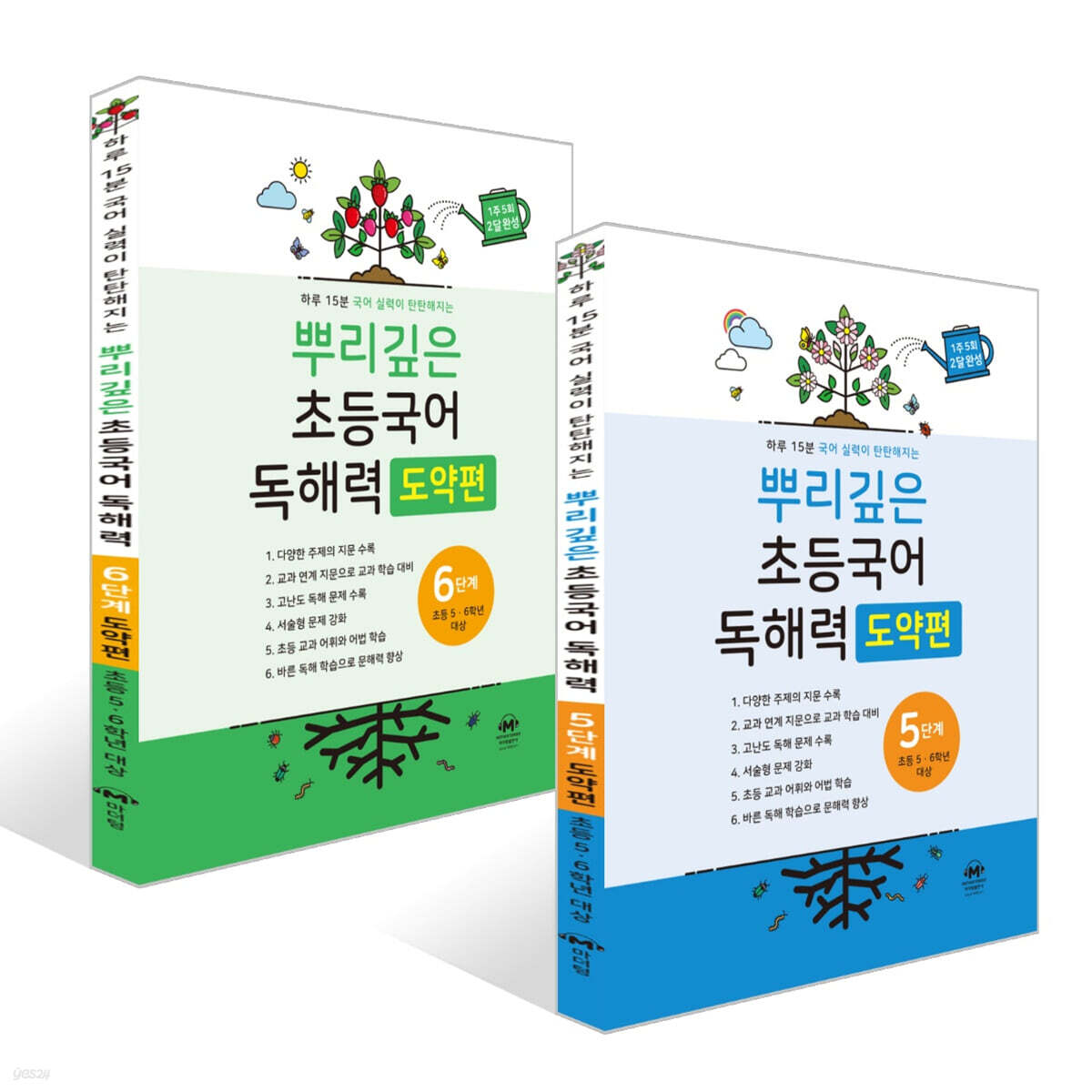 뿌리깊은 초등국어 독해력 도약편 5~6단계 세트