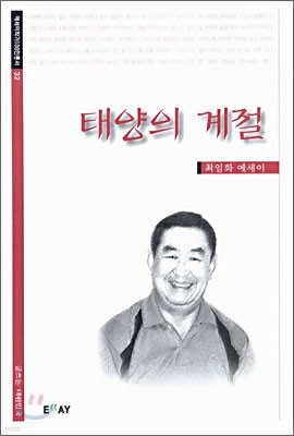 태양의 계절