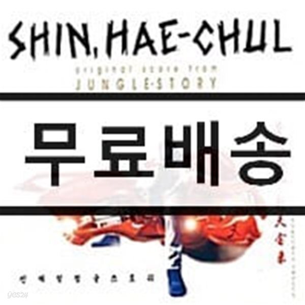 정글스토리 OST