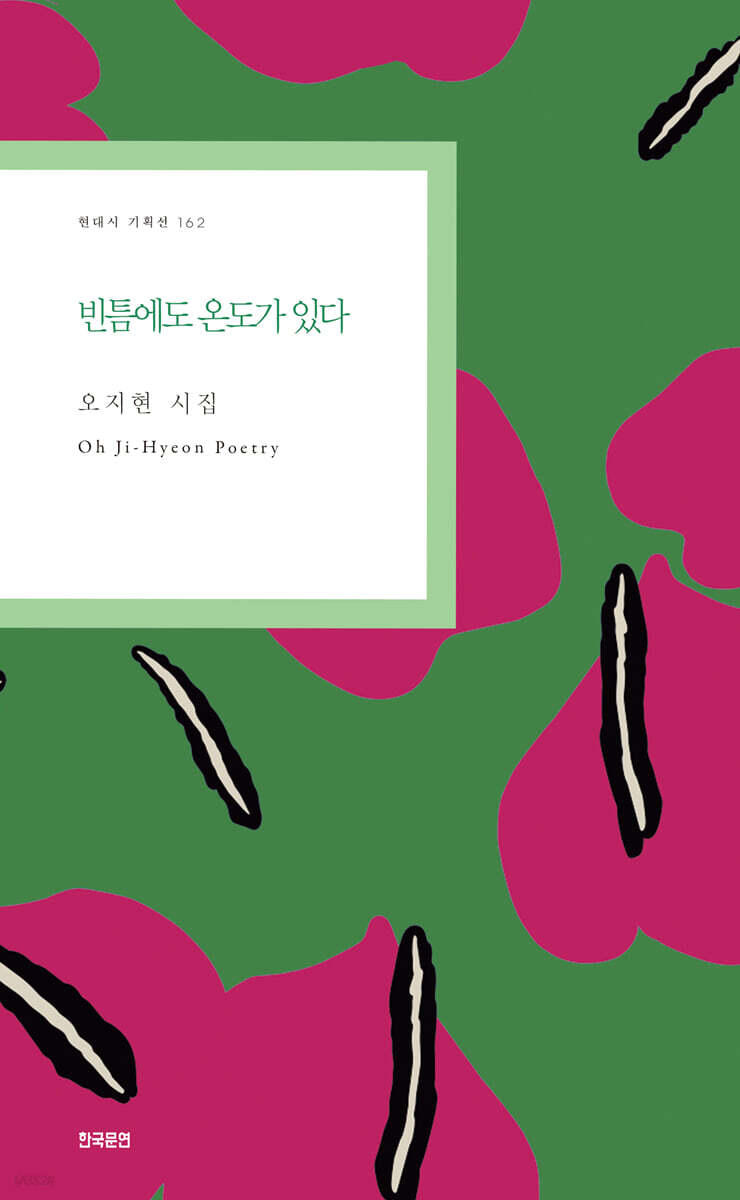 빈틈에도 온도가 있다