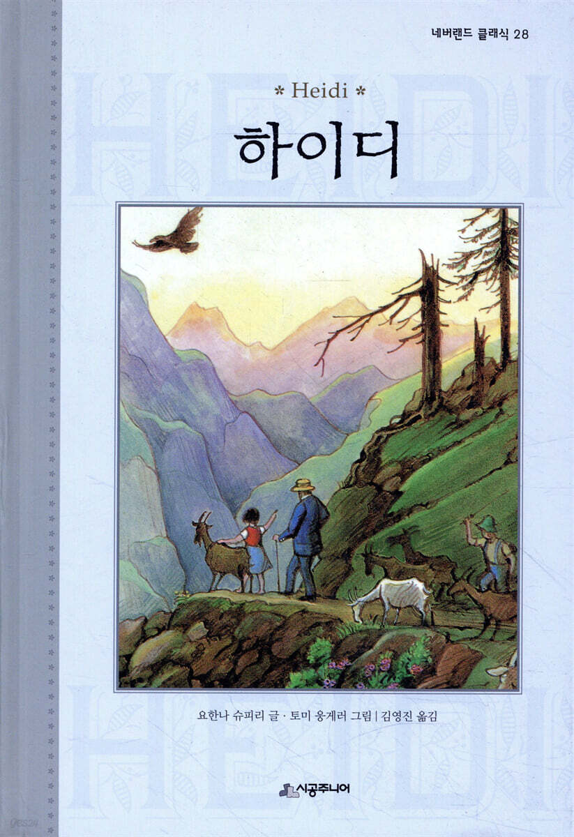 하이디