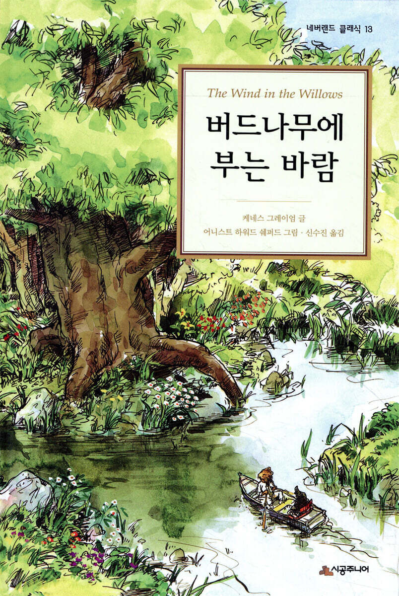 버드나무에 부는 바람