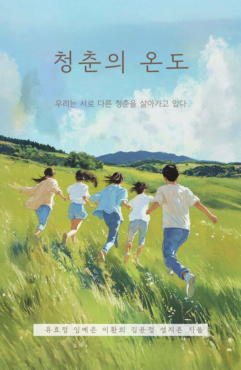 청춘의 온도