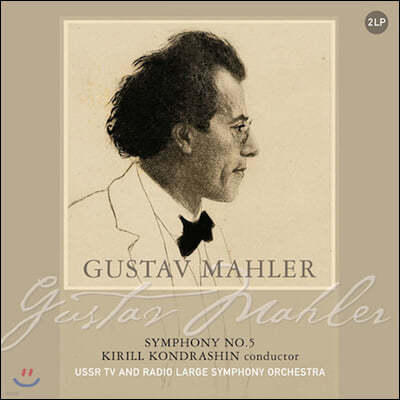 Kirill Kondrashin :  5 (Mahler: Symphony No.5) [2LP]