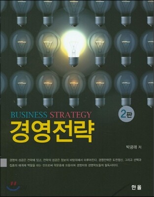 경영전략