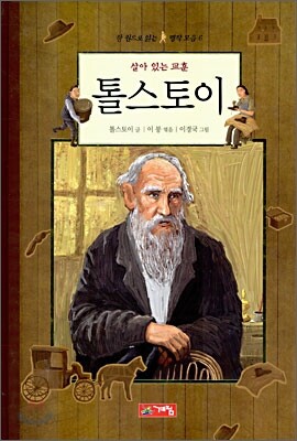 톨스토이