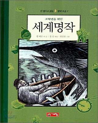 세계 명작