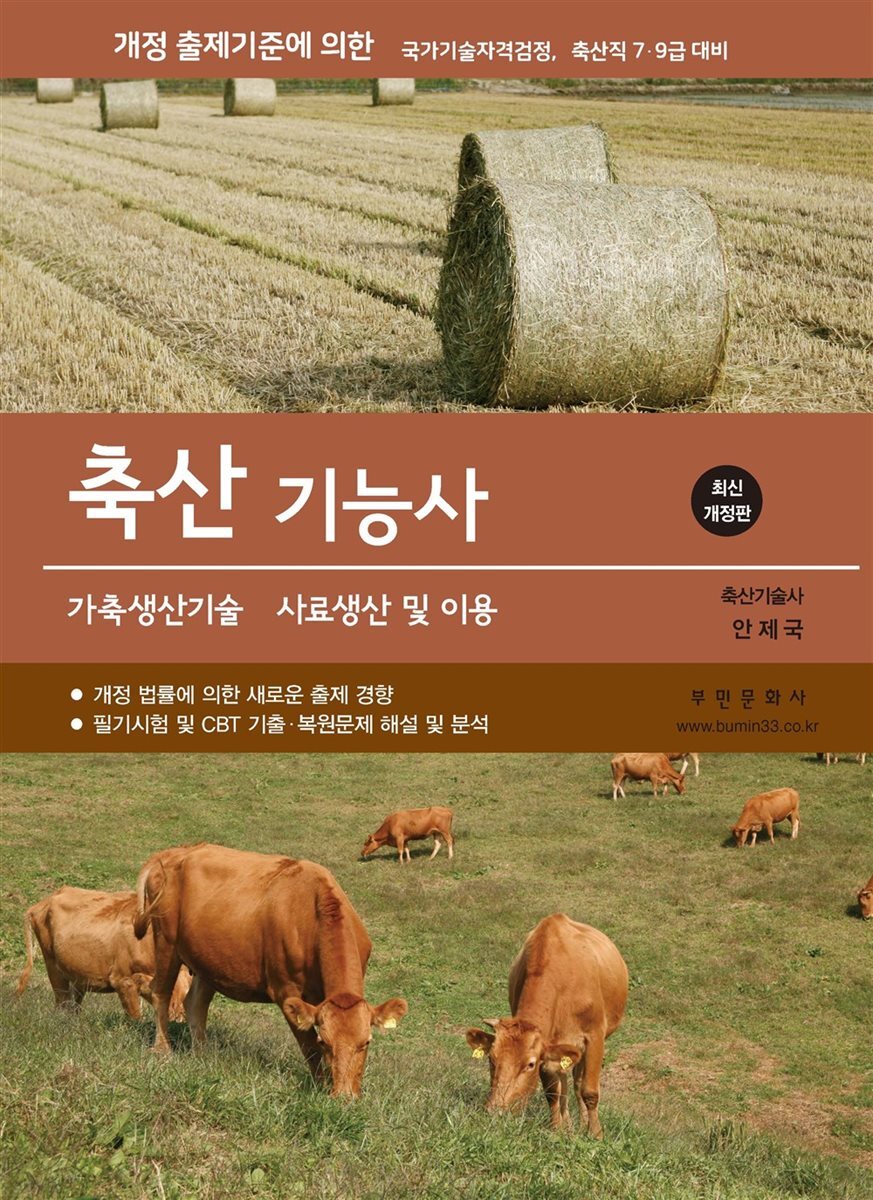 [대여] 2027 축산기능사