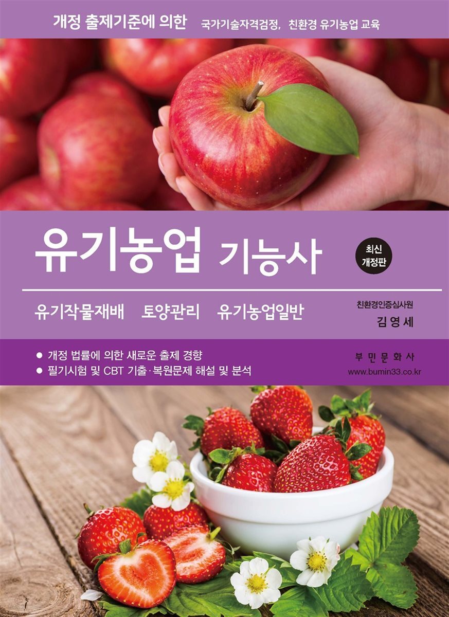 [대여] 2027 유기농업기능사