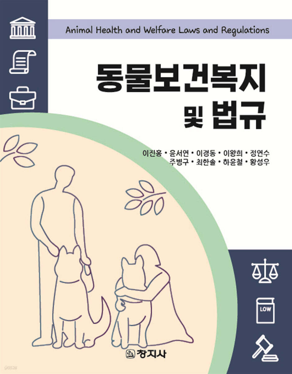 [대여] 동물보건복지 및 법규