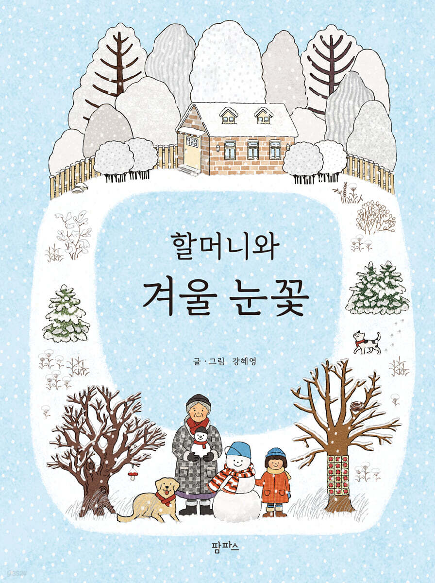 할머니와 겨울 눈꽃