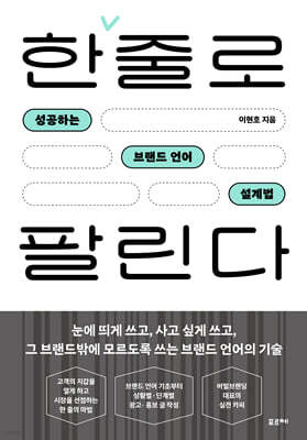 [단독] 한 줄로 팔린다