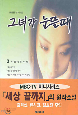 그녀가 눈뜰 때 3