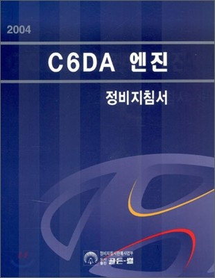 2004 C6DA  ħ