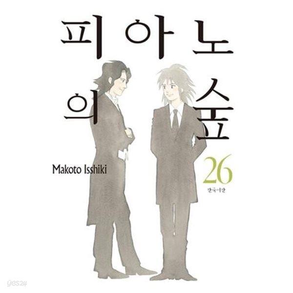 피아노의 숲   1-26  완  ****북토피아