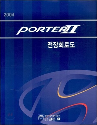 2004 PORTER 2 ȸε