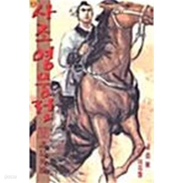 사조영웅전 1-38  완 ****북토피아