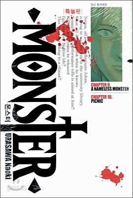 Monster 몬스터 특별판 5