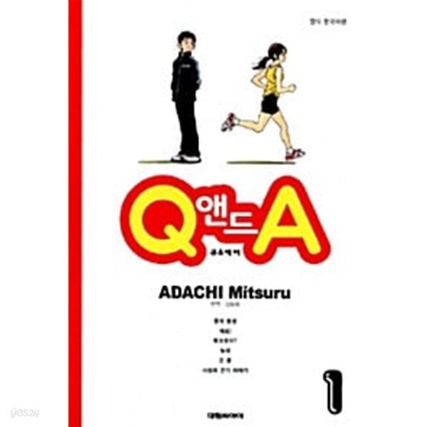 Q 앤드 A 1~6권 세트 .큐 앤드 에이 (묶음)  /  양호 ****북토피아