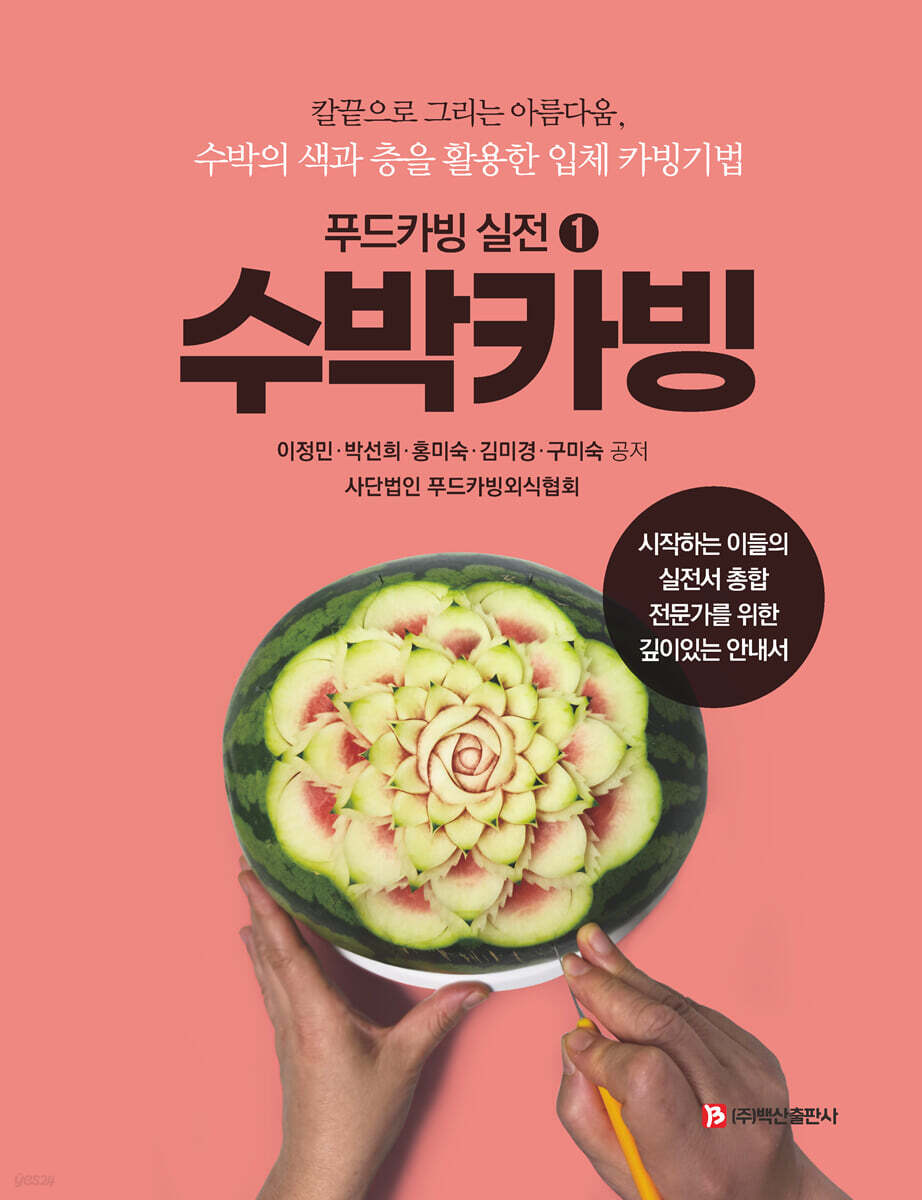 푸드카빙 실전 1 수박카빙