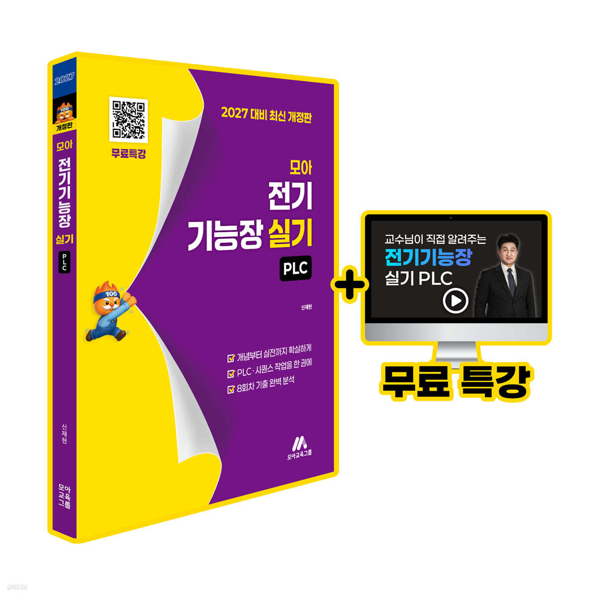 모아 전기기능장 실기 (PLC)