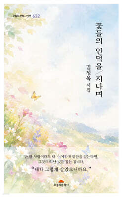 꽃들의 언덕을 지나며 표지