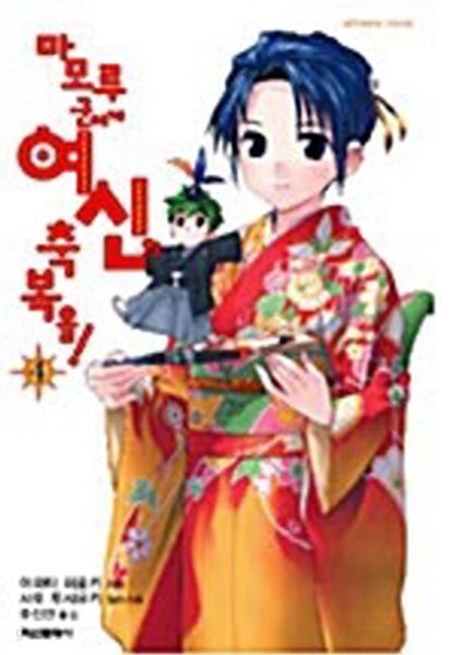 마모루군에게여신의축복을 4   [ㅁㅣ개봉]