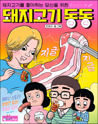 돼지고기동동