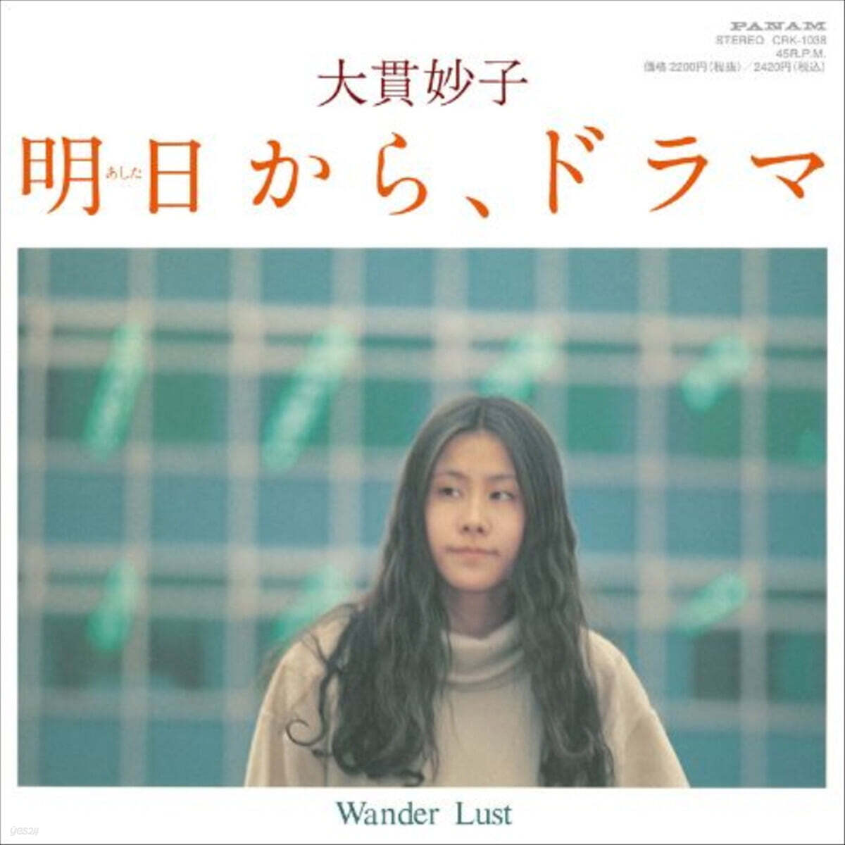 Taeko Onuki (오누키 타에코) - 내일부터, 드라마／원더 러스트 [7인치 싱글 Vinyl]
