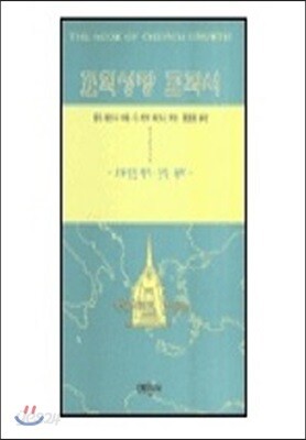 [중고-상] 교회성장 교과서