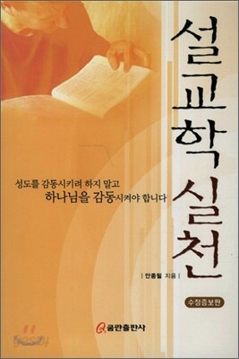 [중고-중] 설교학 실천