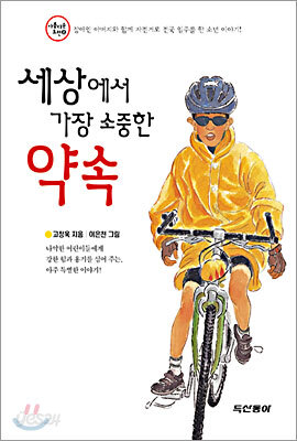 세상에서 가장 소중한 약속