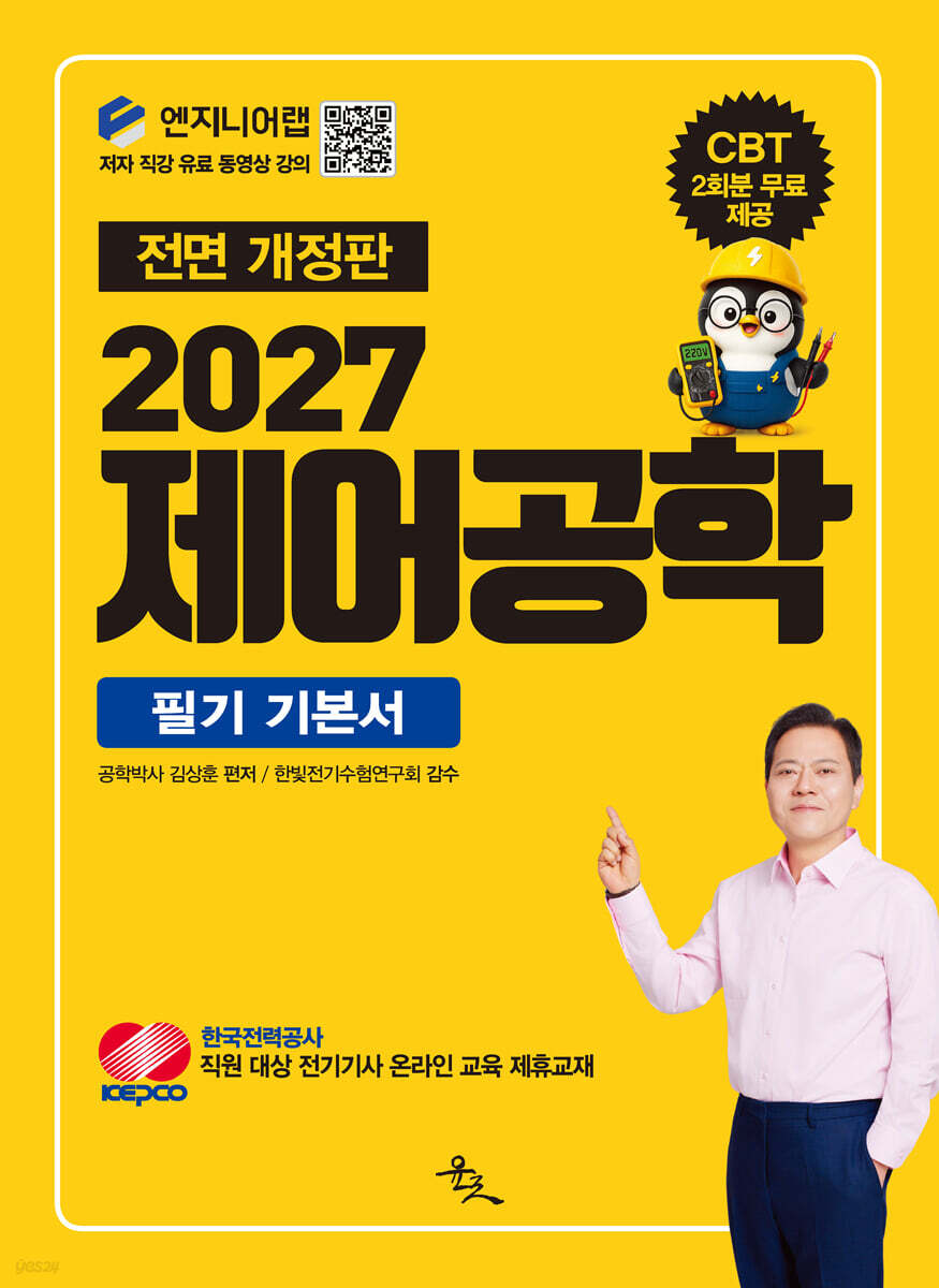 2027 제어공학