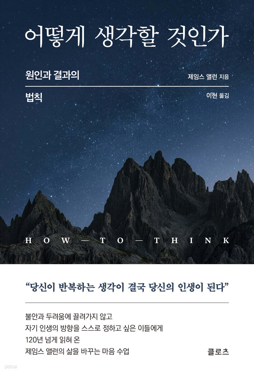 어떻게 생각할 것인가