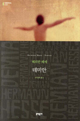 데미안
