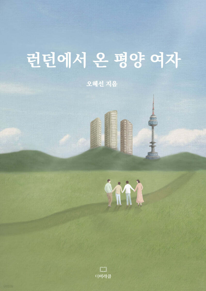 런던에서 온 평양 여자